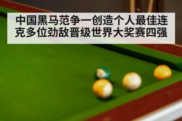 snooker match table