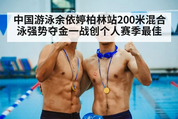 swimmer medal ceremony