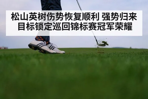 golf tournament competition